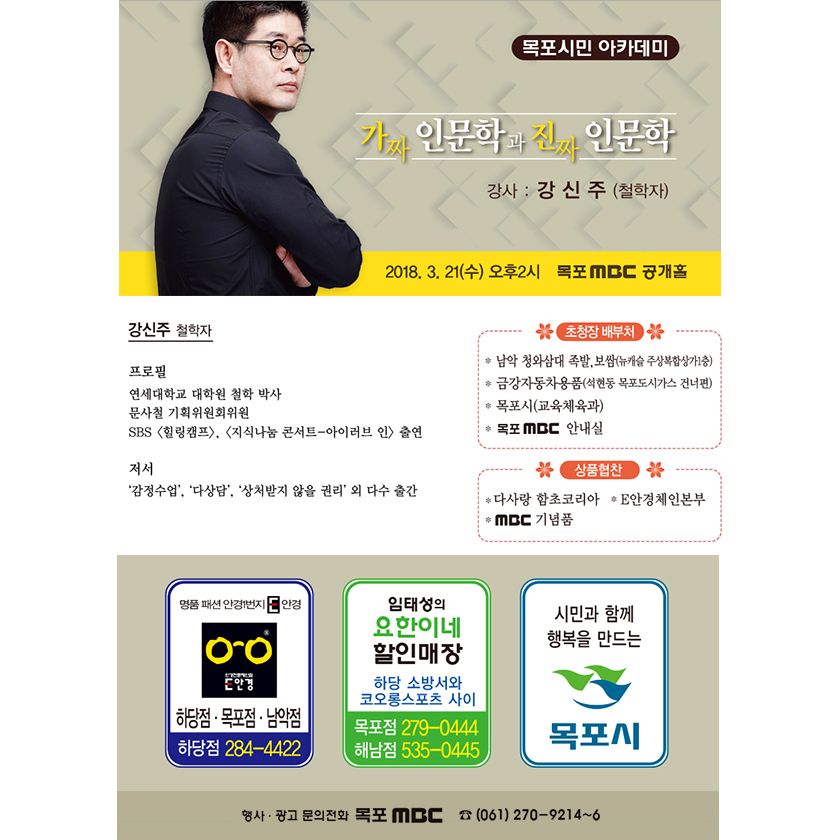 가짜 인문학과 진짜 인문학