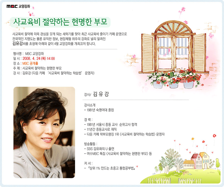 사교육비 절약하는 현명한 부모