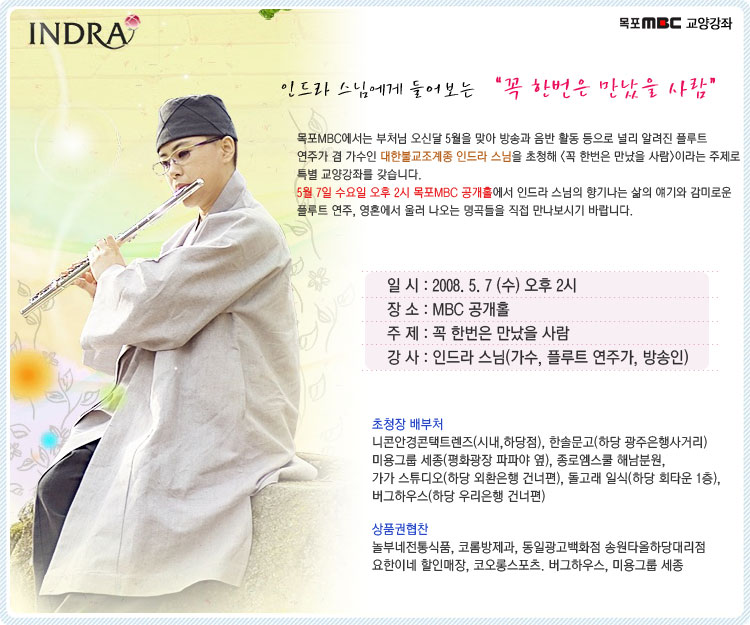 인드라 스님에게 들어보는 "꼭 한번은 만났을 사람"