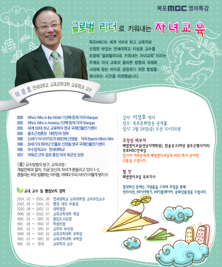 글로벌리더로 키워내는 자녀교육