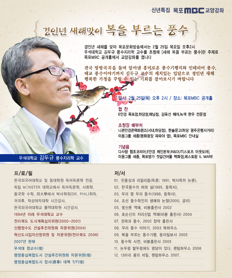 경인년 새해맞이 복을 부르는 풍수