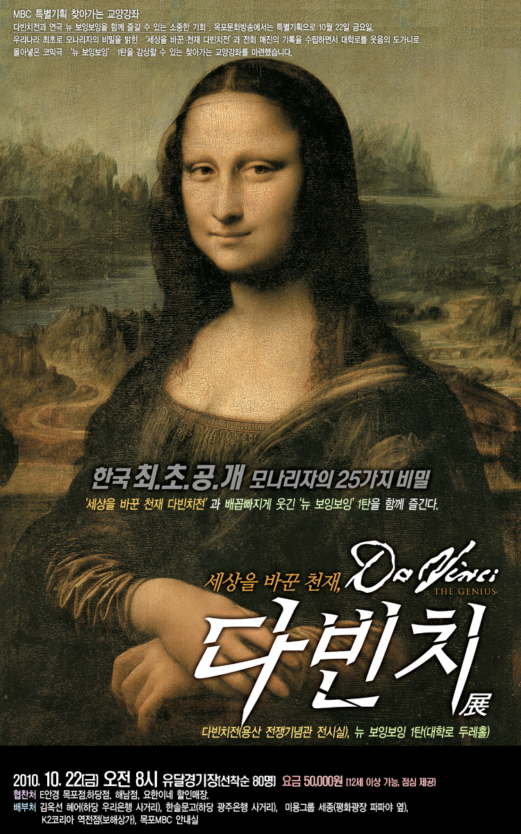 ‘세상을 바꾼 천재 다빈치전’과 배꼽빠지게 웃긴 ‘뉴 보잉보잉’ 1탄을 함께 즐긴다.