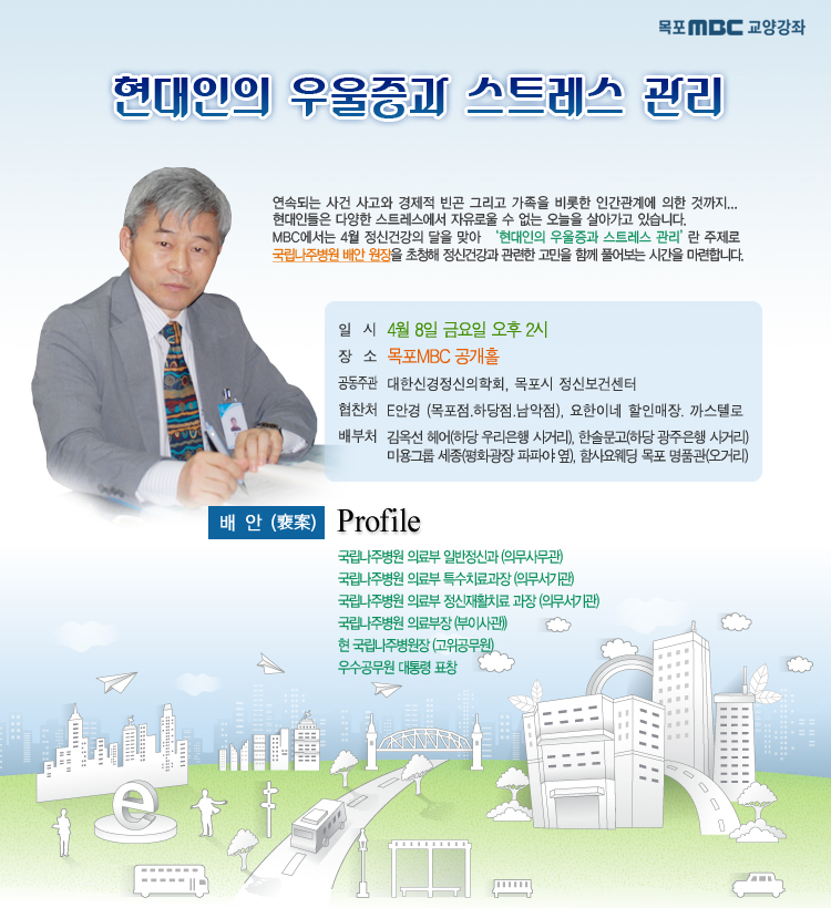 현대인의 우울증과 스트레스 관리