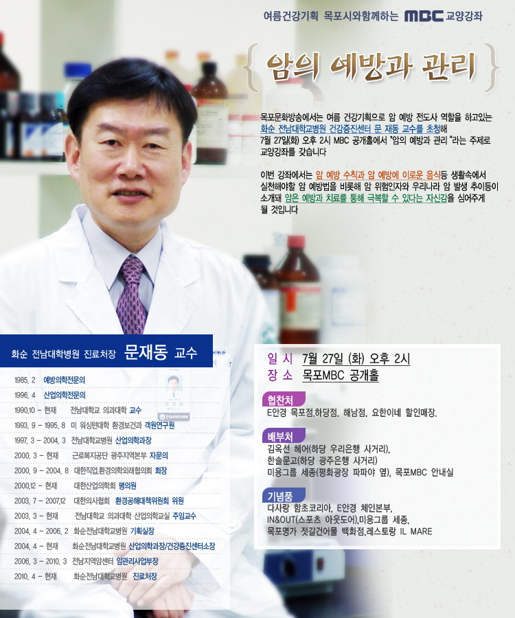 암의 예방과 관리