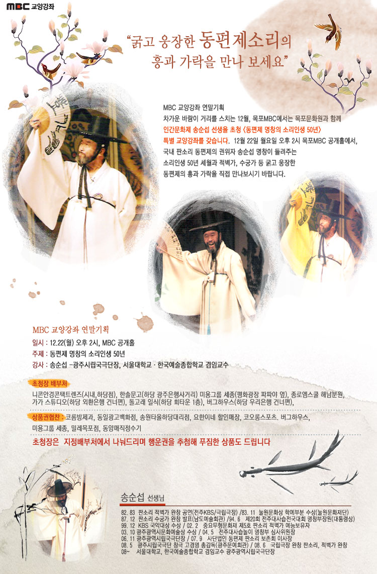 동편제 명창의 소리인생 50년