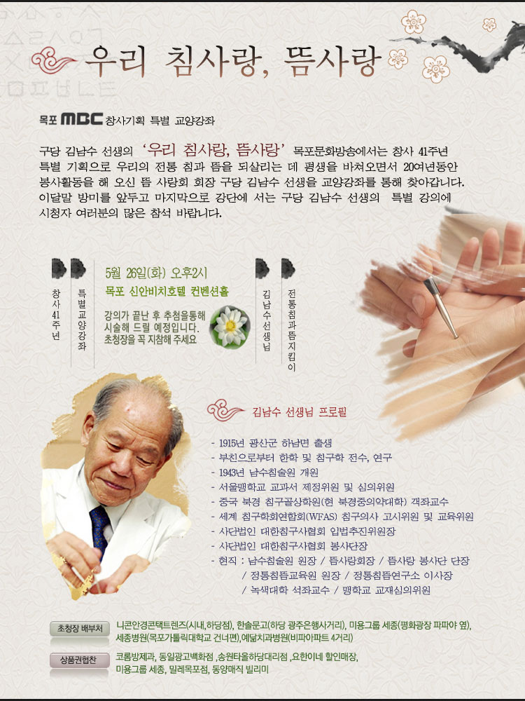 ‘우리 침사랑, 뜸사랑’