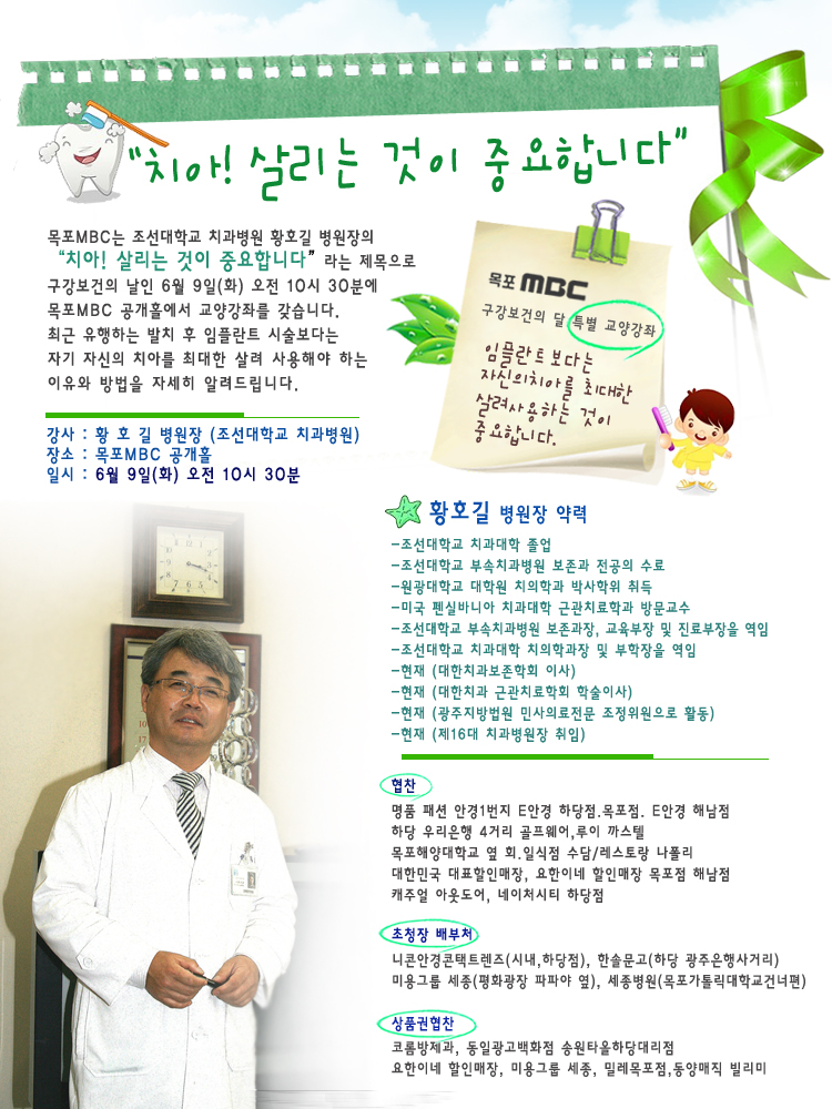 “치아! 살리는 것이 중요합니다”