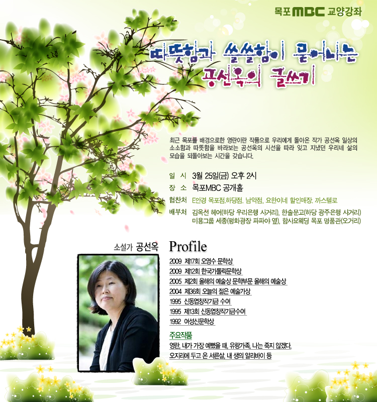 따뜻함과 쓸쓸함이 묻어나는 공선옥의 글쓰기