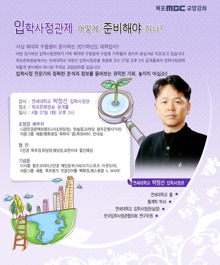 입학사정관제 어떻게 준비해야 하나?