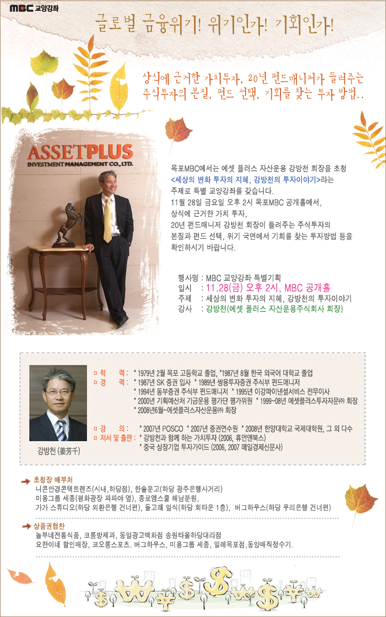 세상의 변화 투자의 지혜, 강방천의 투자이야기