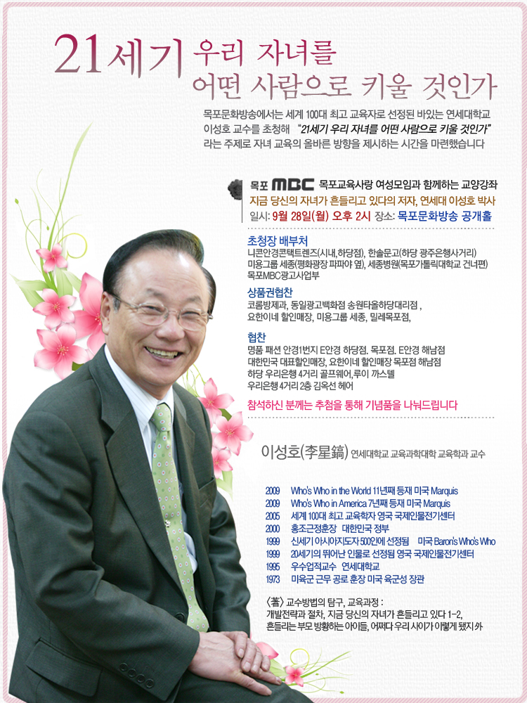 “21세기 우리 자녀를 어떠한 사람으로 키울 것인가”