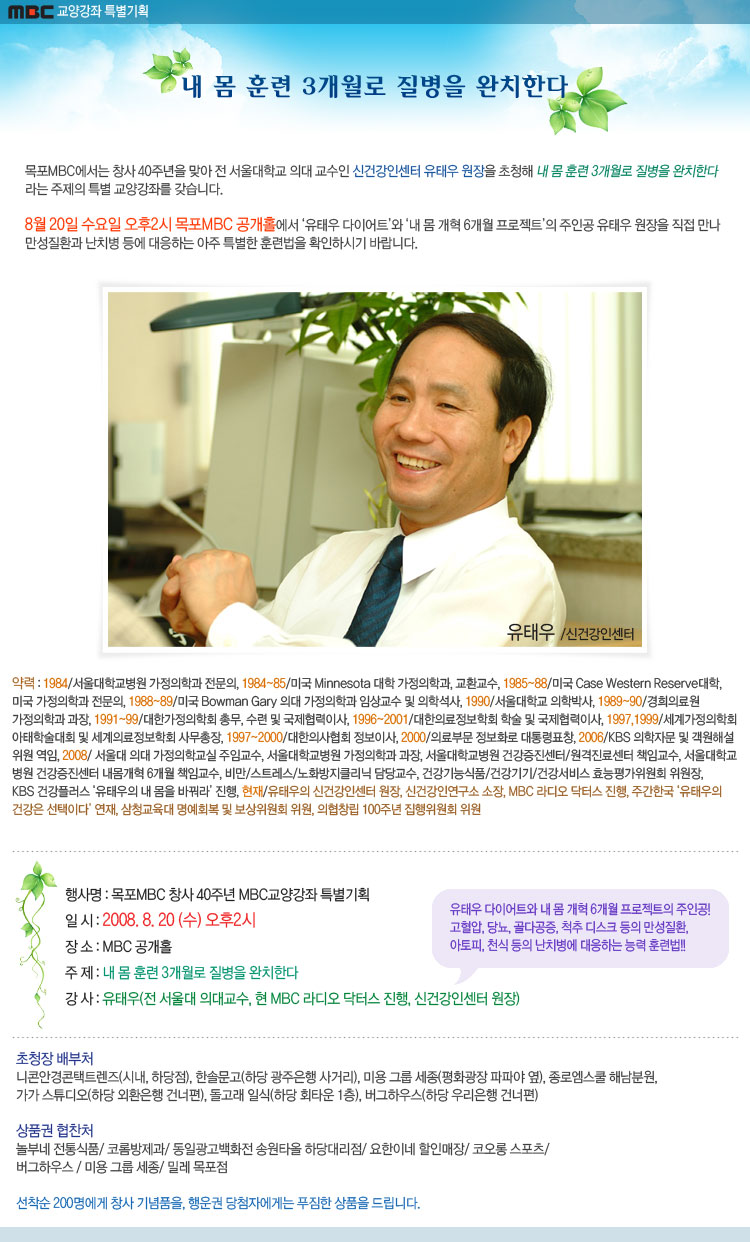 내 몸 훈련 3개월로 질병을 완치한다