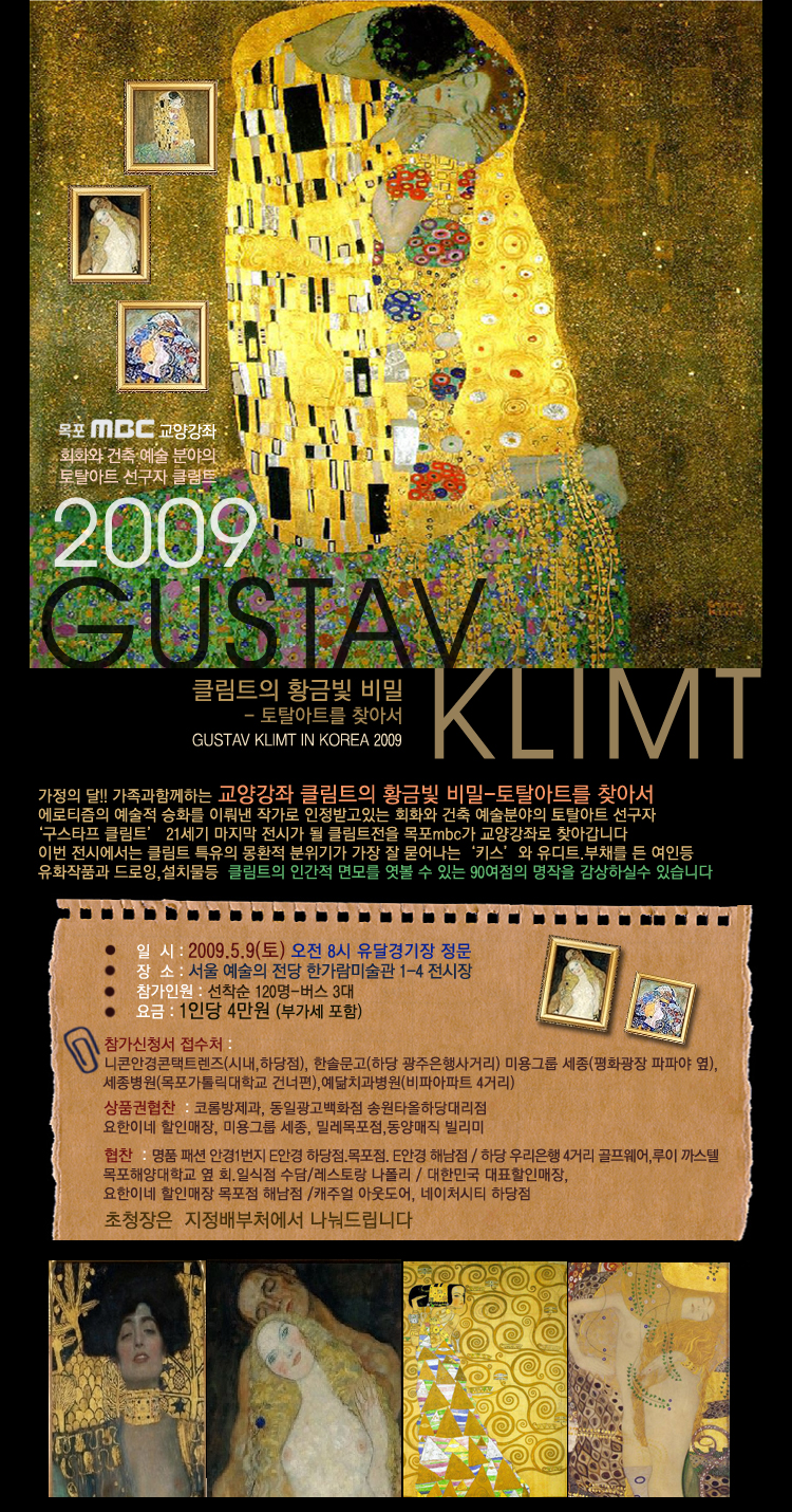클림트의 황금빛 비밀-토탈아트를 찾아서