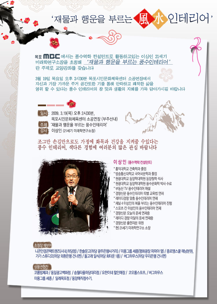 재물과 행운을 부르는 풍수인테리어