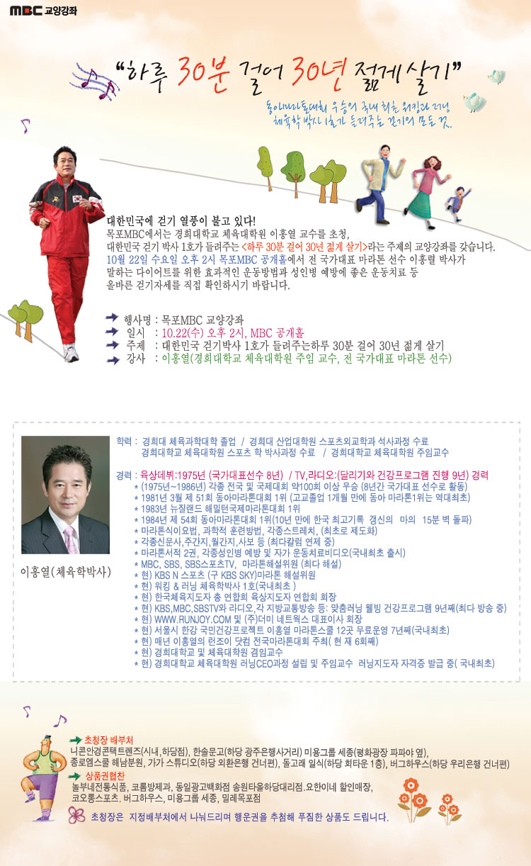 하루30분걸어 30년젊게 살기