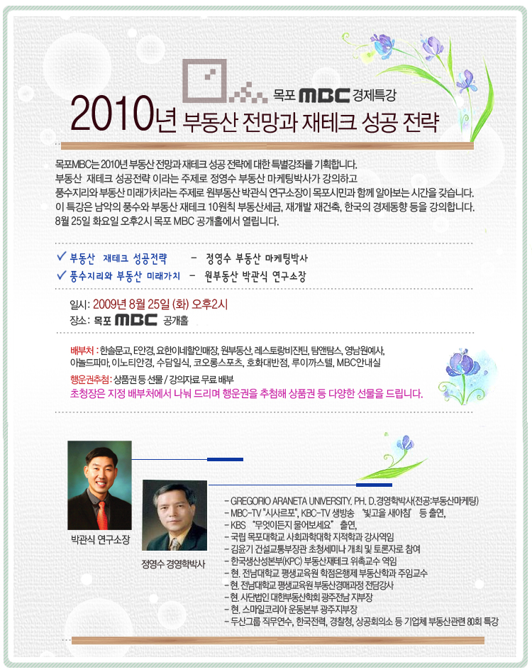 2010년 부동산 전망과 재테크 성공 전략