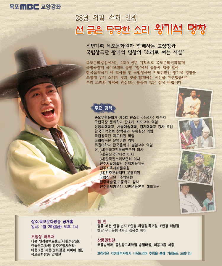 <1월교양강좌>28년 외길 소리 인생, 선 굵은 당당한 소리,‘왕기석 명창’