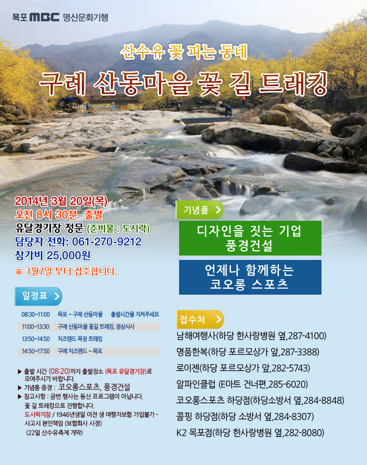 산수유 꽃 피는 동네, 구례 산동마을