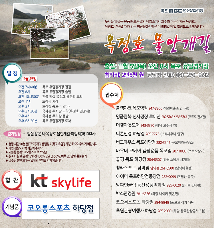 옥정호 물안개길