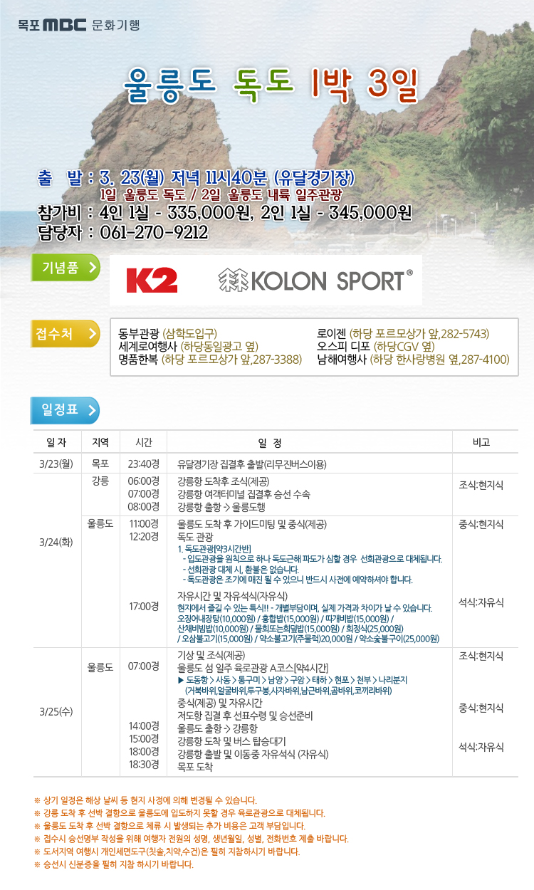 국토 최 동단 우리땅 - 울릉 독도 (1박3일 일정)