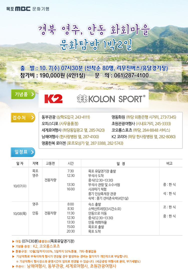 경북 영주, 안동 화회마을 문화탐방 1박2일