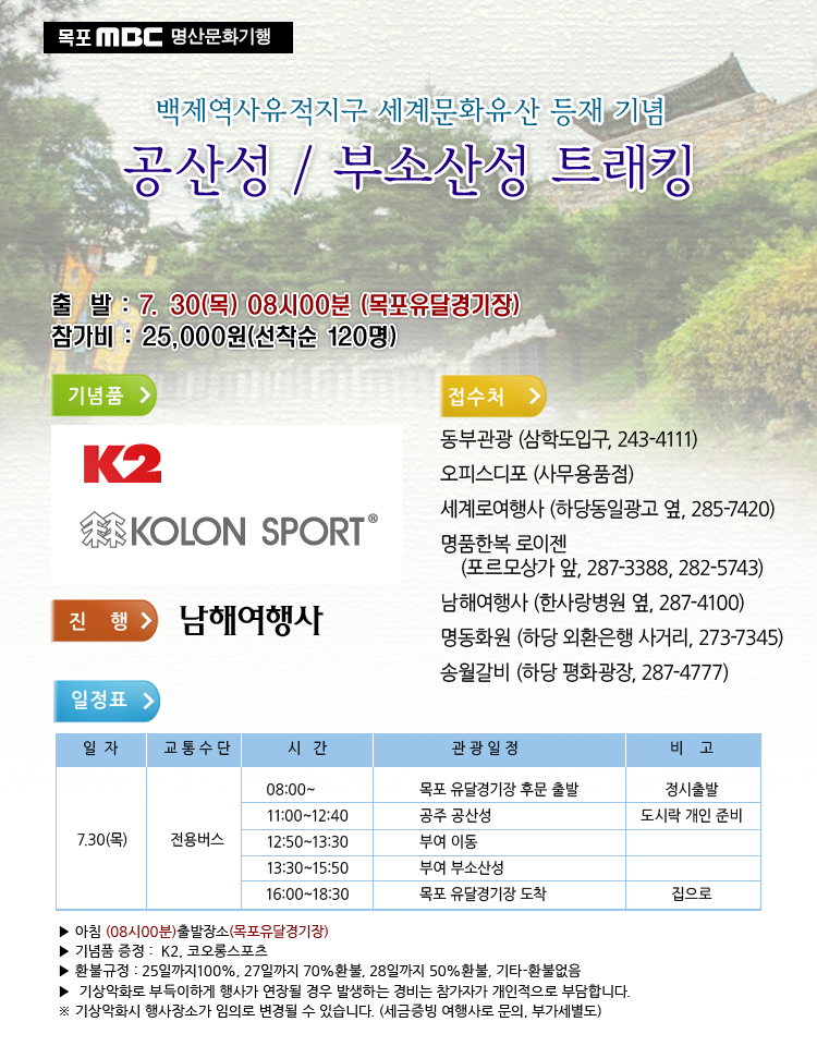 백제 왕조의 유구한 역사를 찾아