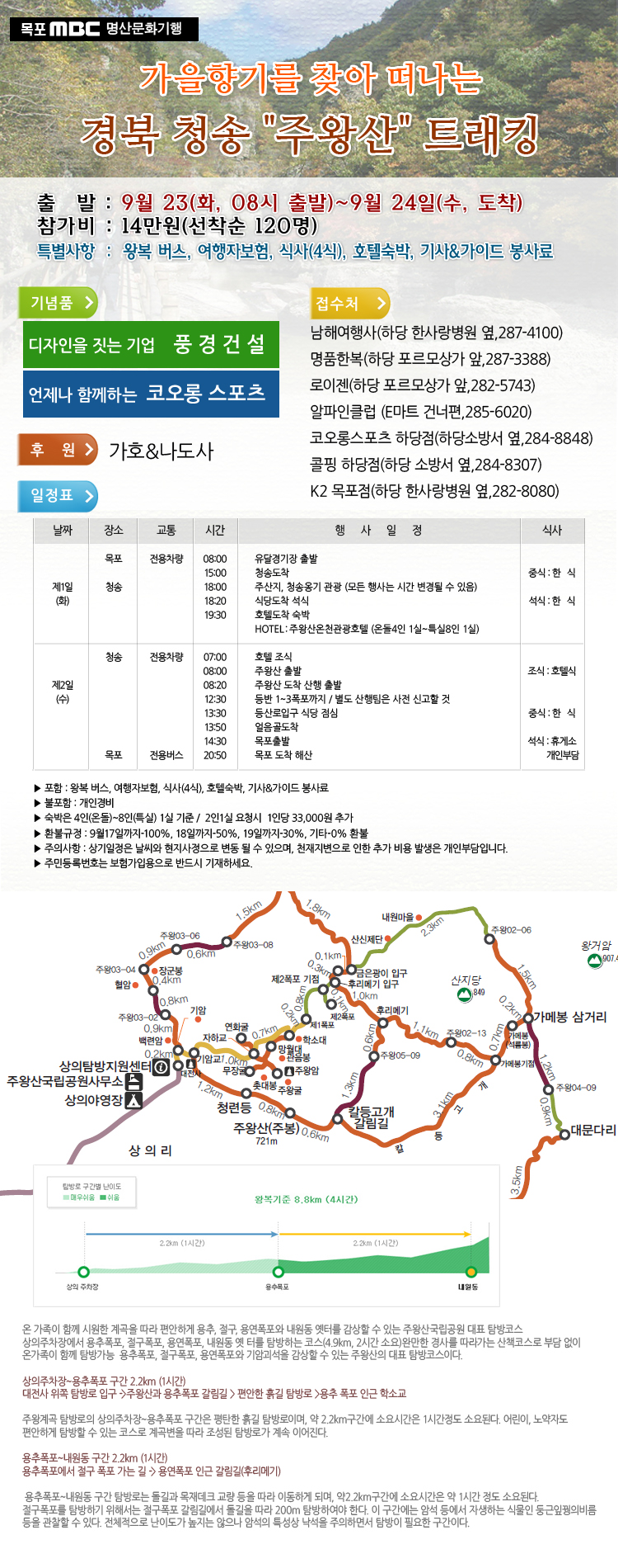 가을의 향기를 찾아 경북 청송 주왕산