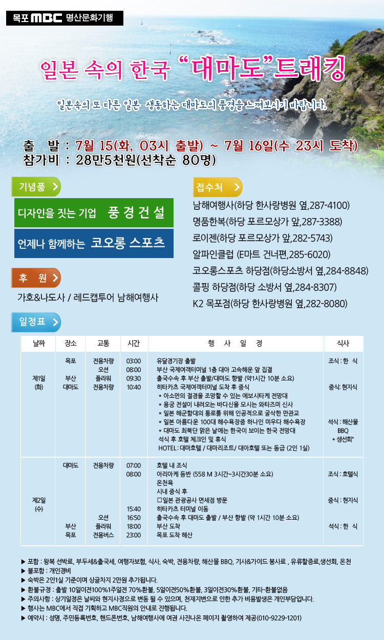 일본 속의 한국 “대마도” 트레킹