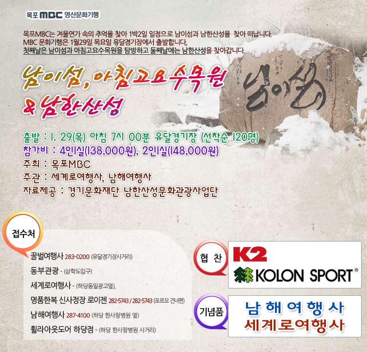 남이섬, 아침고요수목원&남한산성