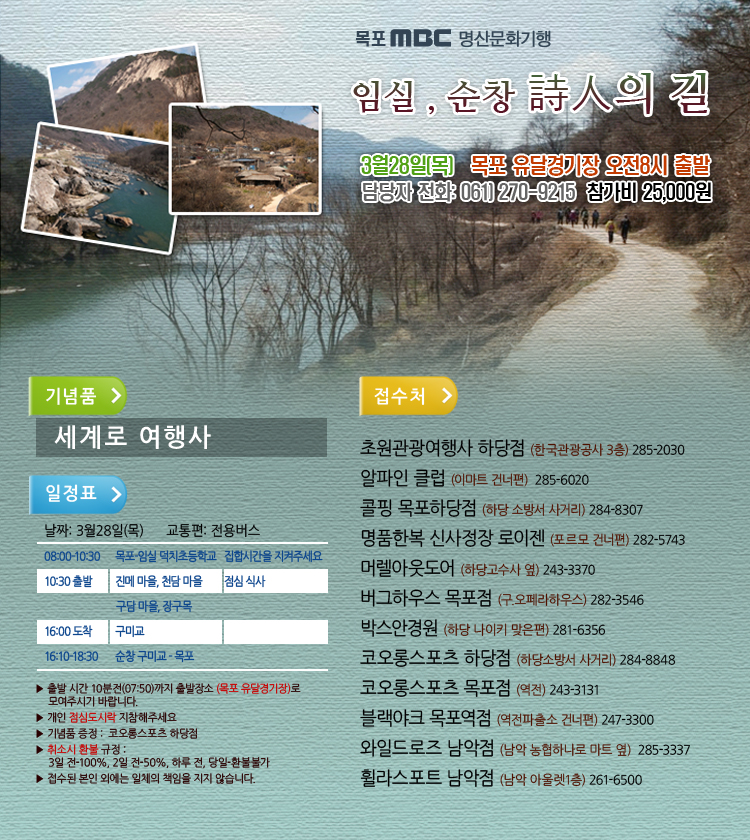 임실 , 순창 詩人의 길