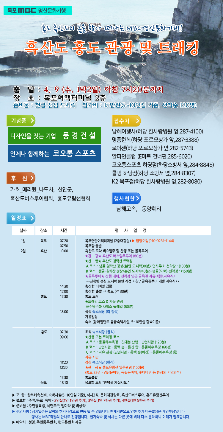 흑산도 홍도 관광 및 트래킹