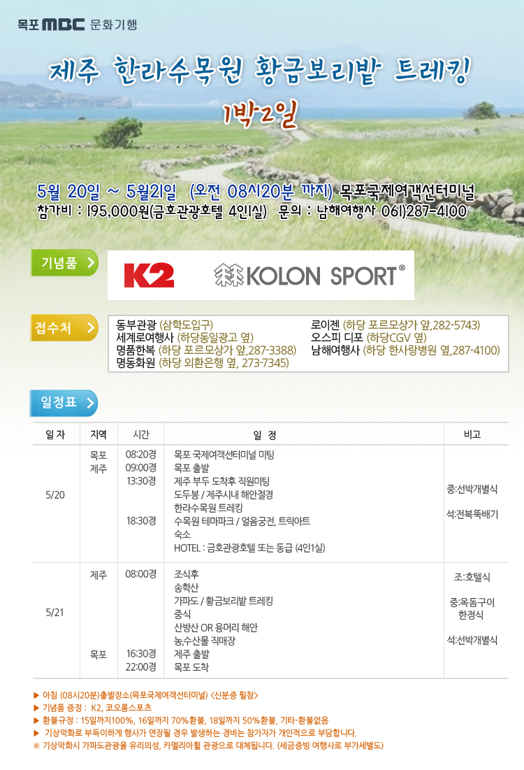 제주 가파도 트래킹 1박 2일