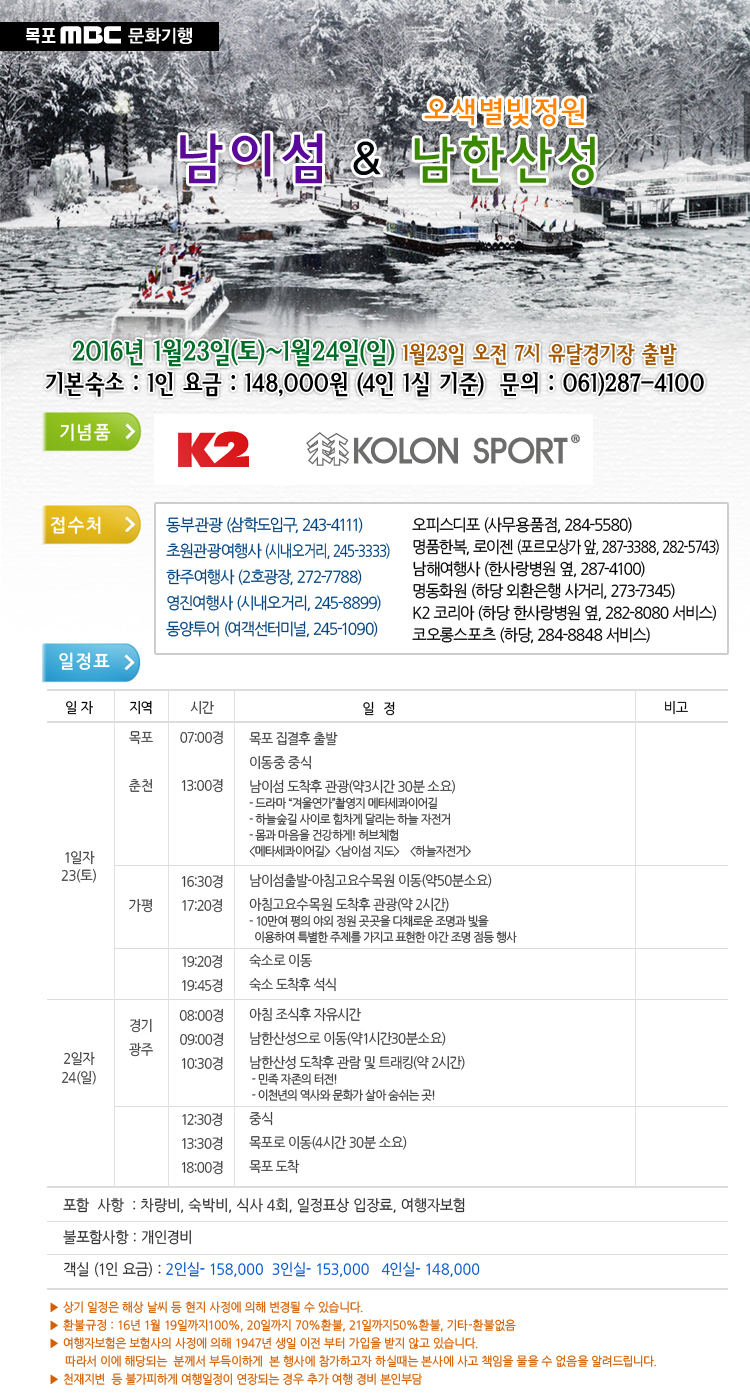 남이섬/오색별빛정원전/남한산성 1박2일