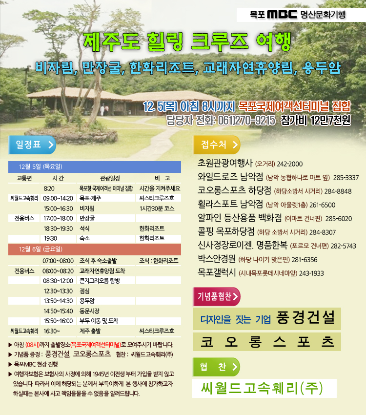 제주도 힐링 크루즈 여행