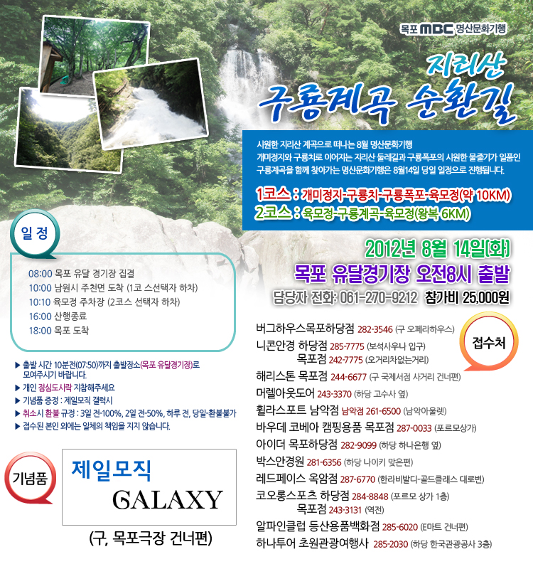 지리산 구룡계곡 순환길