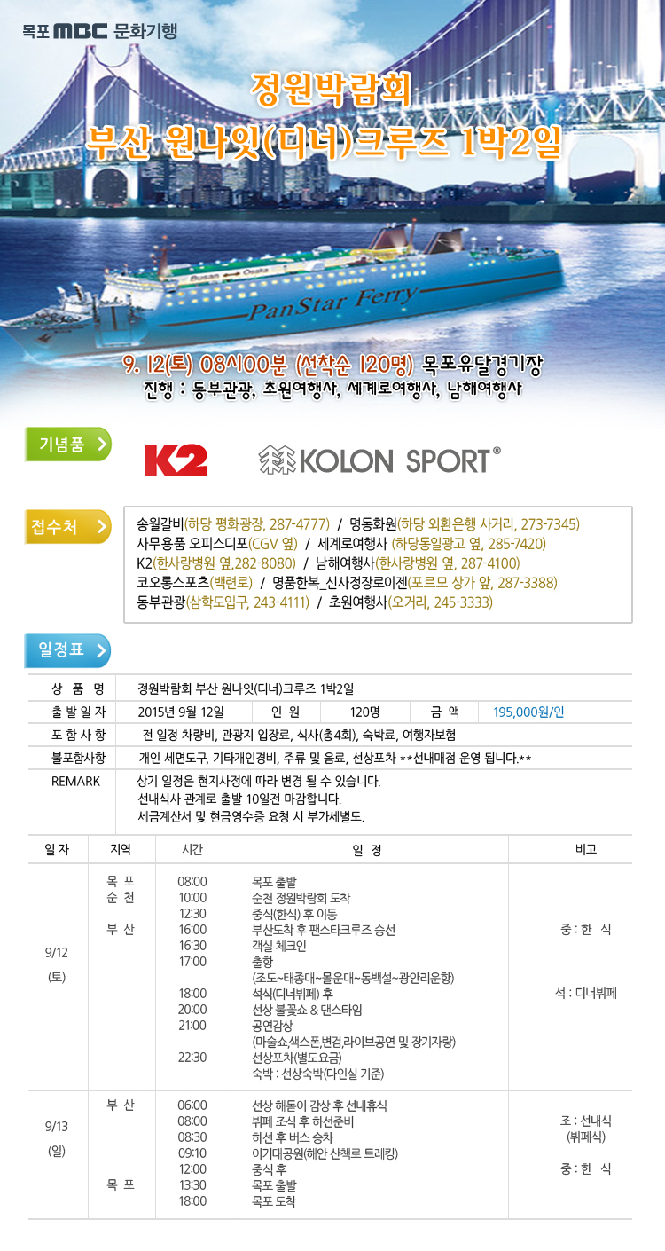 정원박람회 부산 원나잇(디너)크루즈 1박2일