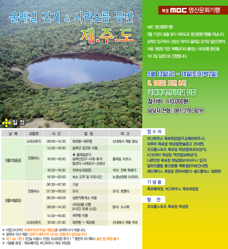 올레길 걷기와 사라오름 등반