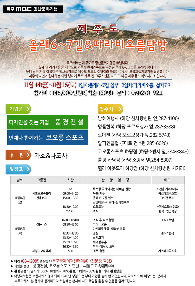 제주도 올래 6~7길 & 따라비 오름