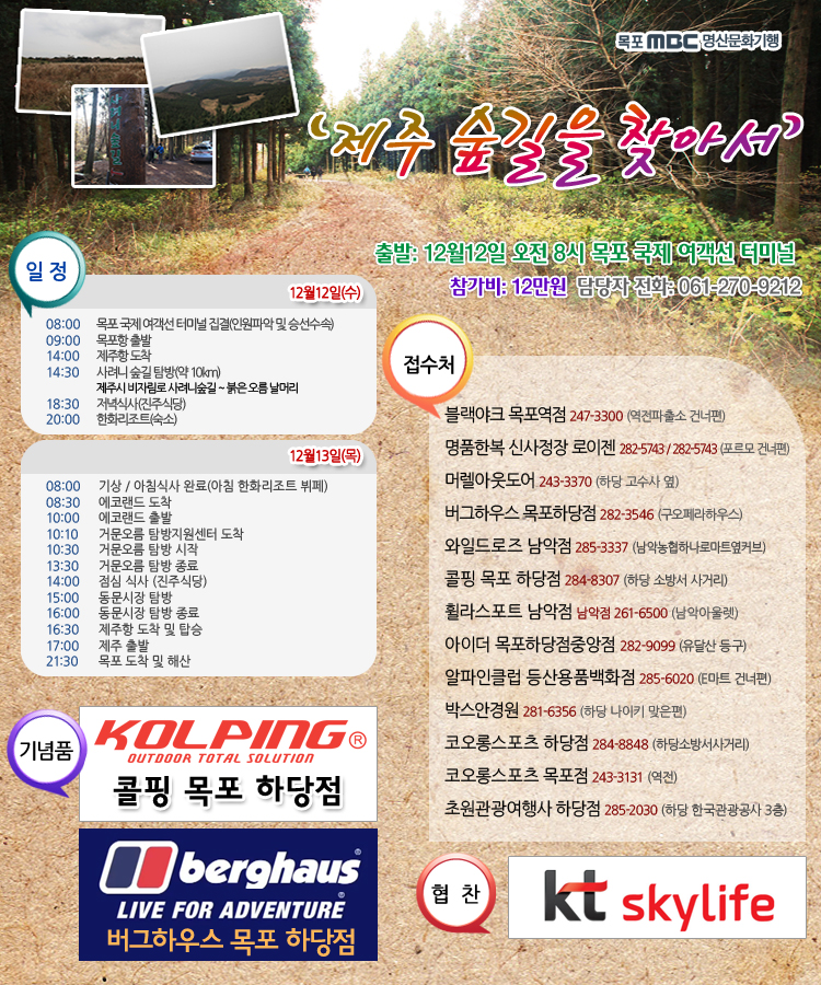 제주 숲길을 찾아서