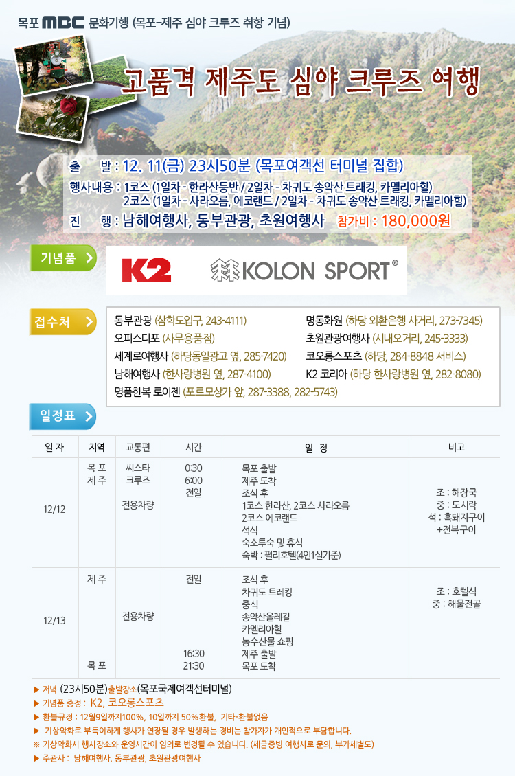 고품격 제주도 심야 크루즈 여행