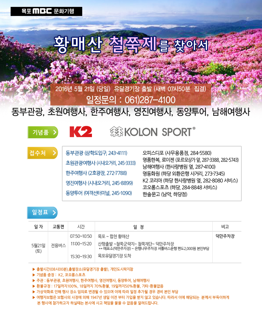 황매산 철쭉제를 찾아서