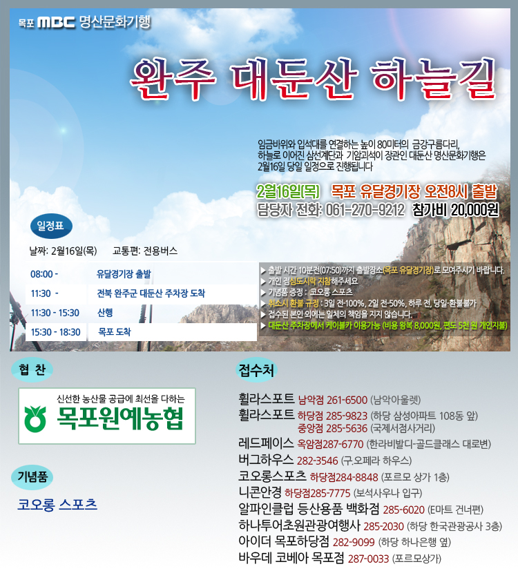 완주 대둔산 하늘길