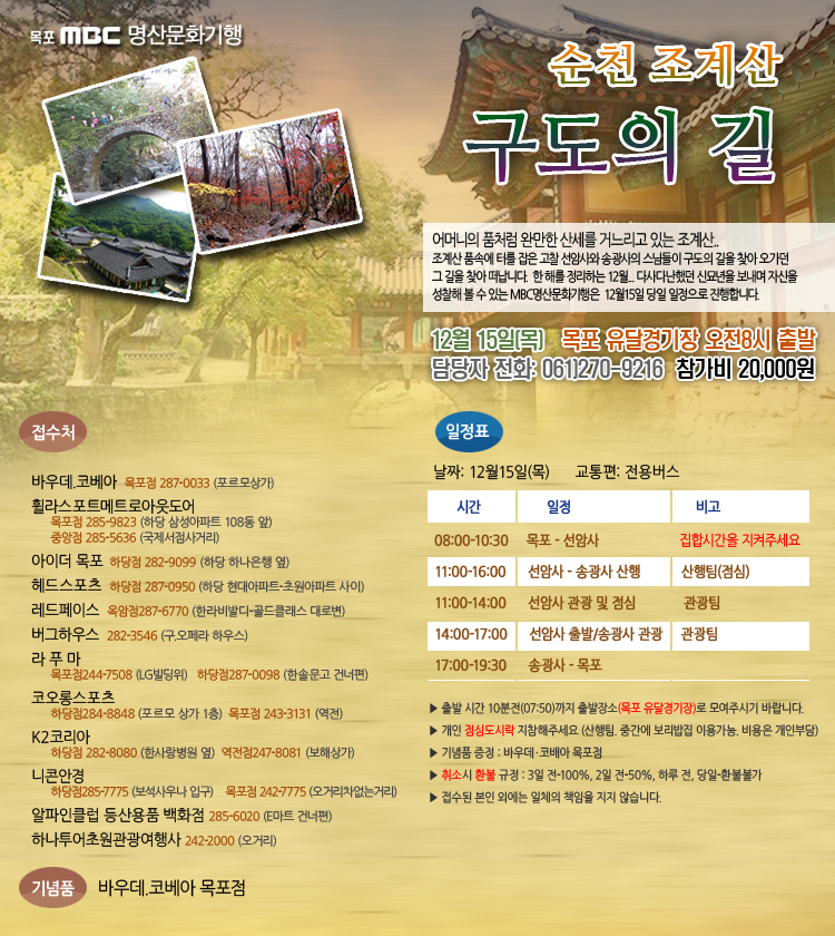 순천조계산 구도의 길