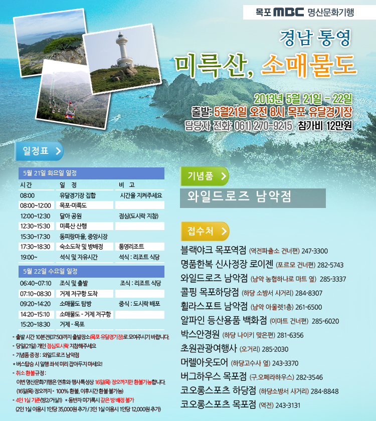 경남 통영 미륵산, 소매물도