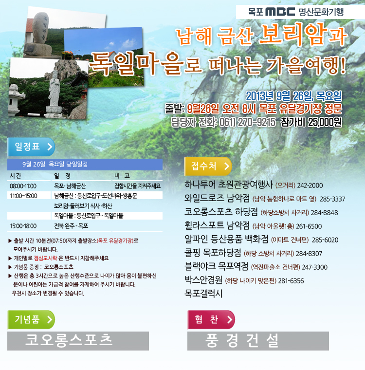 남해 금산 보리암과 독일마을로 떠나는 가을여행!