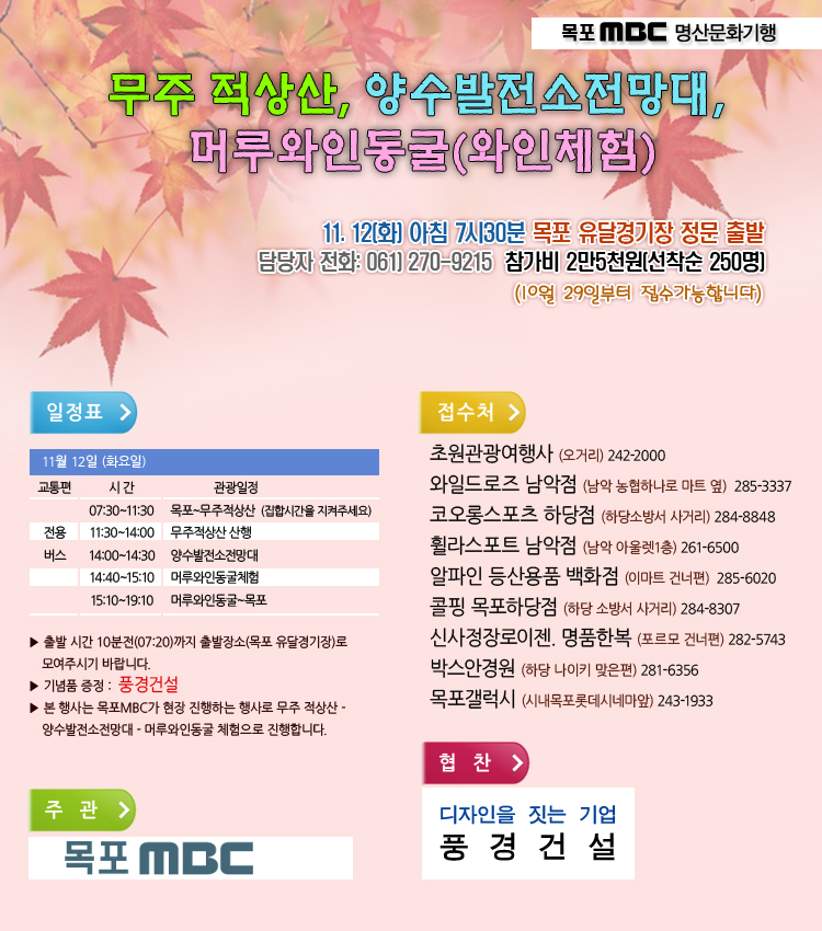 무주 적상산, 양수발전소전망대, 머루와인동굴(와인체험)