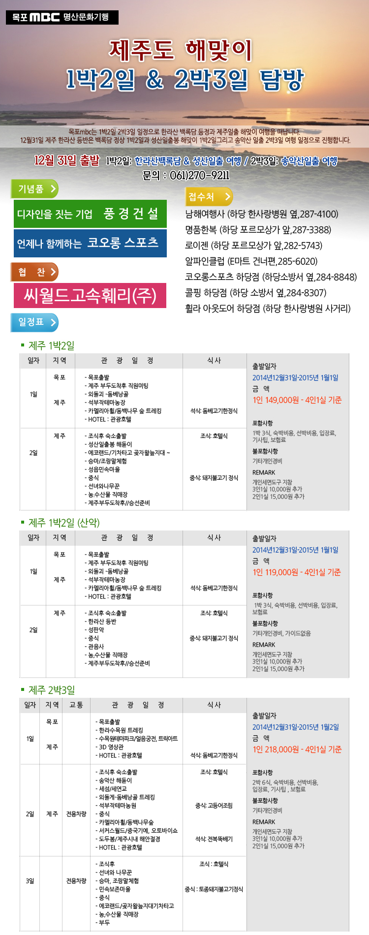 제주도 해맞이 1박2일 & 2박3일 탐방