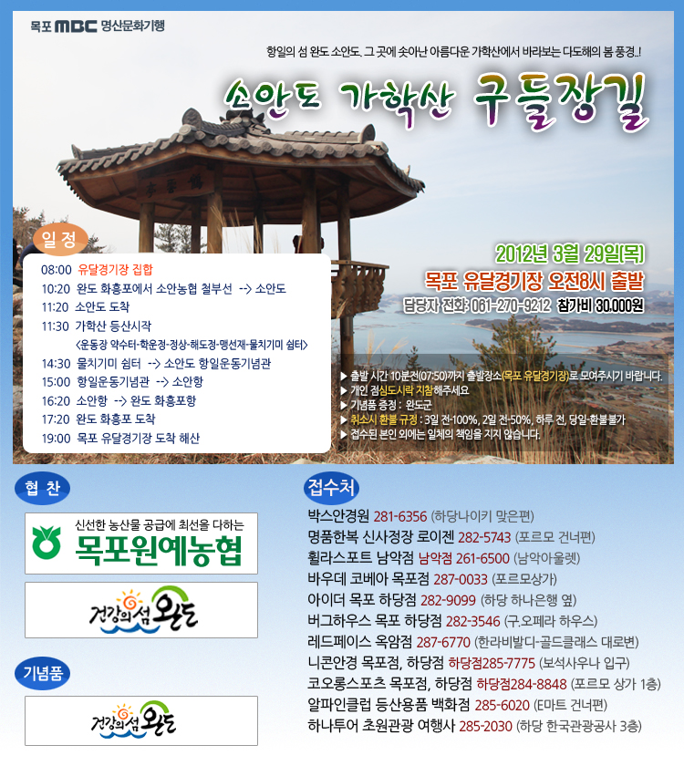 소안도 가학산 구들장길