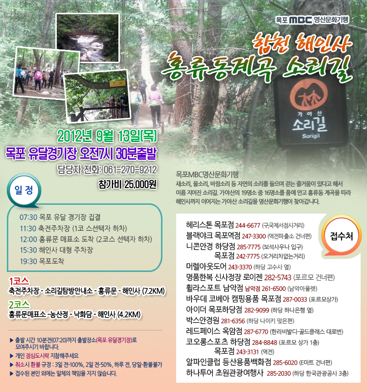 합천 해인사 홍류동계곡 소리길