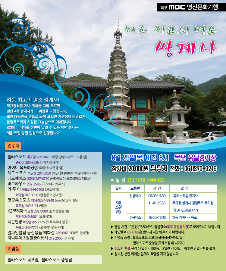 하동 최고의 명소 쌍계사!